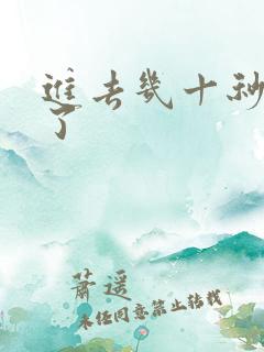 进去几十秒就射了