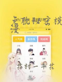 免耽秘密模式韩漫