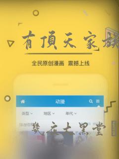 有顶天家族