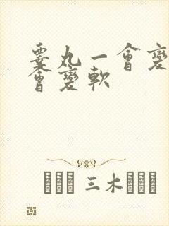 睾丸一会变硬一会变软