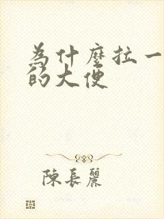 为什么拉一粒粒的大便