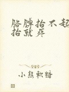 胳膊抬不起来一抬就疼