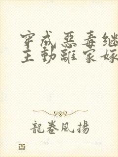 穿成恶毒继妹我主动离家嫁糙汉全文免费阅读