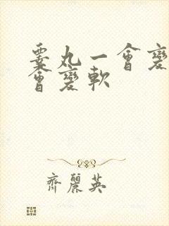 睾丸一会变硬一会变软