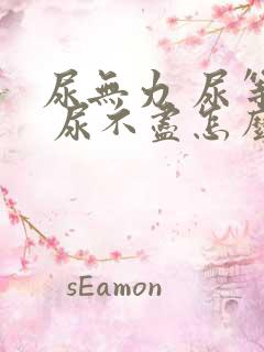 尿无力 尿等待 尿不尽怎么回事