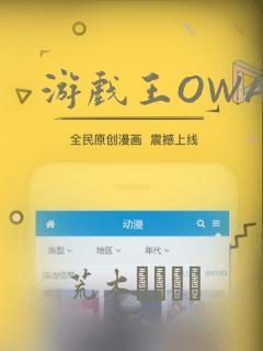 游戏王OWA