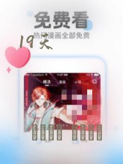 19天
