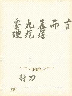 睾丸表面有白色硬疙瘩