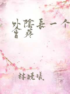 外阴长一个痘碰会疼