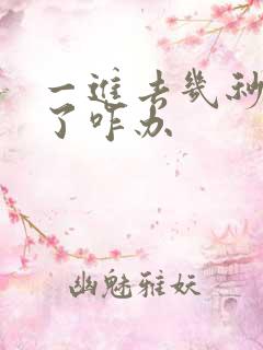 一进去几秒就射了咋办