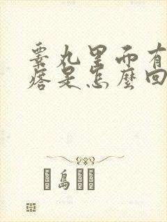 睾丸里面有硬疙瘩是怎么回事