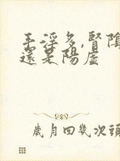 手淫多,肾阴虚还是阳虚