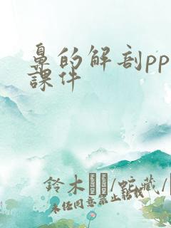 鼻的解剖ppt课件