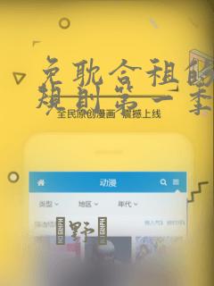 免耽合租的秘密规则第一季