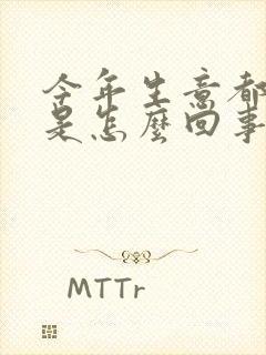 今年生意都不好是怎么回事