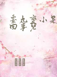 睾丸变小是怎么回事儿