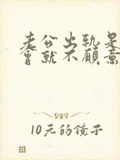 老公出轨是不是会就不愿意碰老婆