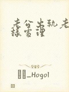 老公出轨老婆怎样处理