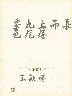 睾丸上面长了白色疙瘩