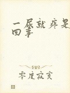 一尿就疼是怎么回事