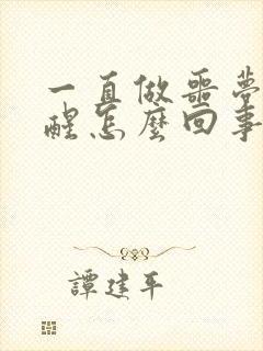 一直做噩梦被吓醒怎么回事