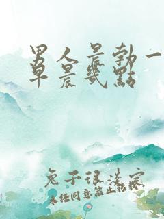 男人晨勃一般在早晨几点