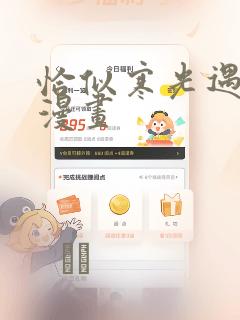 恰似寒光遇骄阳漫画