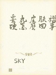 睾丸皮肤褶皱变硬怎么回事