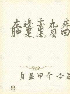 左边睾丸疼痛偏肿是怎么回事