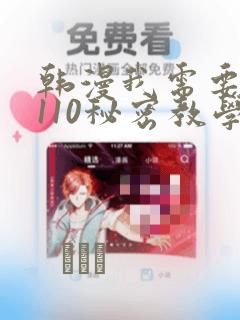 韩漫我需要灭火110秘密教学小班：结局+番外