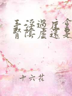 手淫过度会造成肾阴虚还是阳虚