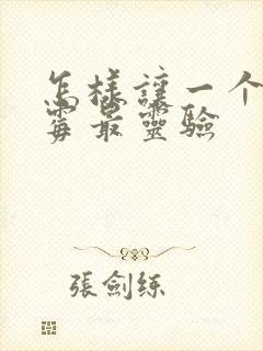 怎样让一个人倒霉最灵验