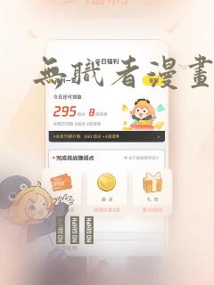 无职者漫画：结局+番外