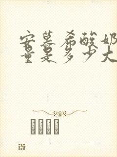 安慕希酸奶的热量是多少大卡