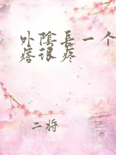 外阴长一个硬疙瘩很疼