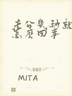 老公几秒就射了怎么回事