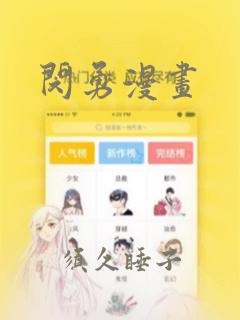 闵勇漫画：结局+番外