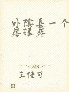 外阴长一个硬疙瘩很疼