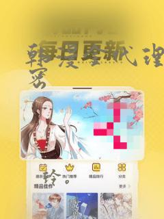 韩漫金代理的秘密