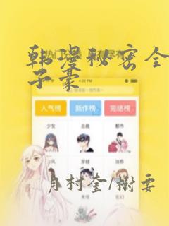 韩漫秘密全集陈子豪：结局+番外