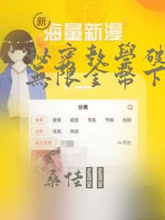 秘密教学破解版无限金币下载