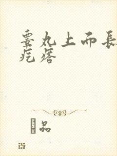 睾丸上面长了硬疙瘩