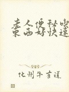 老人便秘吃什么东西好快速排便