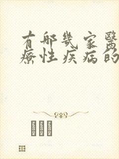 有哪几家医院治疗性疾病的