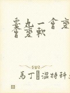 睾丸一会变硬一会变软