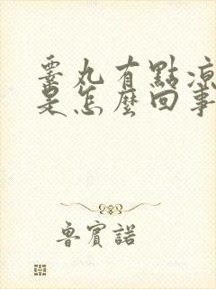 睾丸有点凉凉的是怎么回事