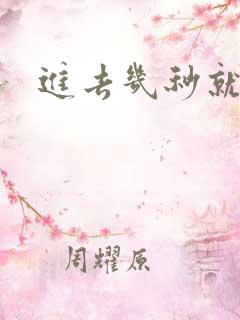 进去几秒就射了