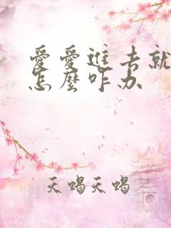 爱爱进去就泄了怎么咋办