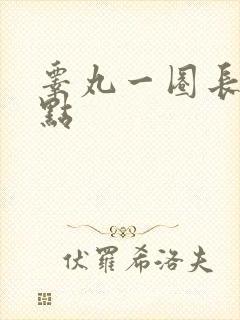 睾丸一圈长小红点