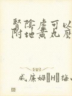 肾阴虚可以吃桂附地黄丸么